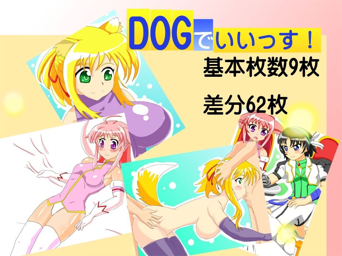 Soles [Wanwan Oukoku] DOG De Iissu! (DOG DAYS) [わんわん王国] DOGでいいっす! (DOG DAYS) Nudity