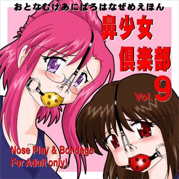 Cuck [Kokuyousha] Nose Girl Club 9 [CD] [黒妖社] 鼻少女倶楽部 9 [CD] Cougar