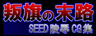 Egypt [Utage] Senjo No Kizu Etc. (Gundam) [宴] 戦場の傷 Etc. (ガンダム) Groping