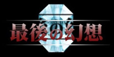 Indo [Utage] Saigo No Gensou 1 & 2 (Final Fantasy) [宴] 最後の幻想 1 & 2 (ファイナルファンタジー) Panocha