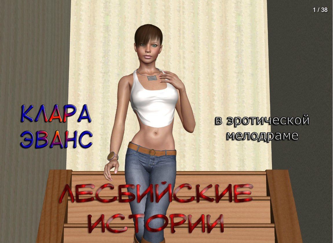 Hot Fuck [Pinkparticles] Lesbian Chronicle - Chapter 1 [Russian] Fisting