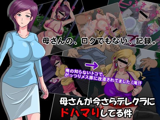 Hot Wife [Ability] Kaasan Ga Imasara Telekura Ni Dohamari Shiteru Ken [アビリティ]母さんが今さらテレクラにドハマりしてる件 Pussy Fucking