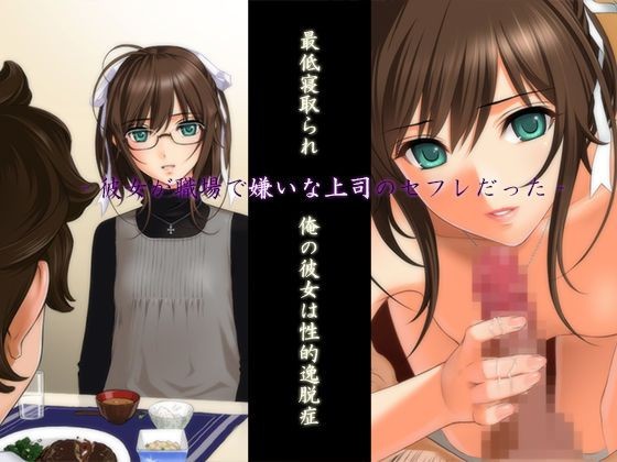 Young Petite Porn [ORBITAL] Saitei Netorare Ore No Kanojo Wa Seiteki Itsudatsu Shou -Kanojo Ga Shokuba De Kirai Na Joushi No SeFrie Datta- [ORBITAL] 最低寝取られ 俺の彼女は性的逸脱症 ‐彼女が職場で嫌いな上司のセフレだった‐ Hard Fucking