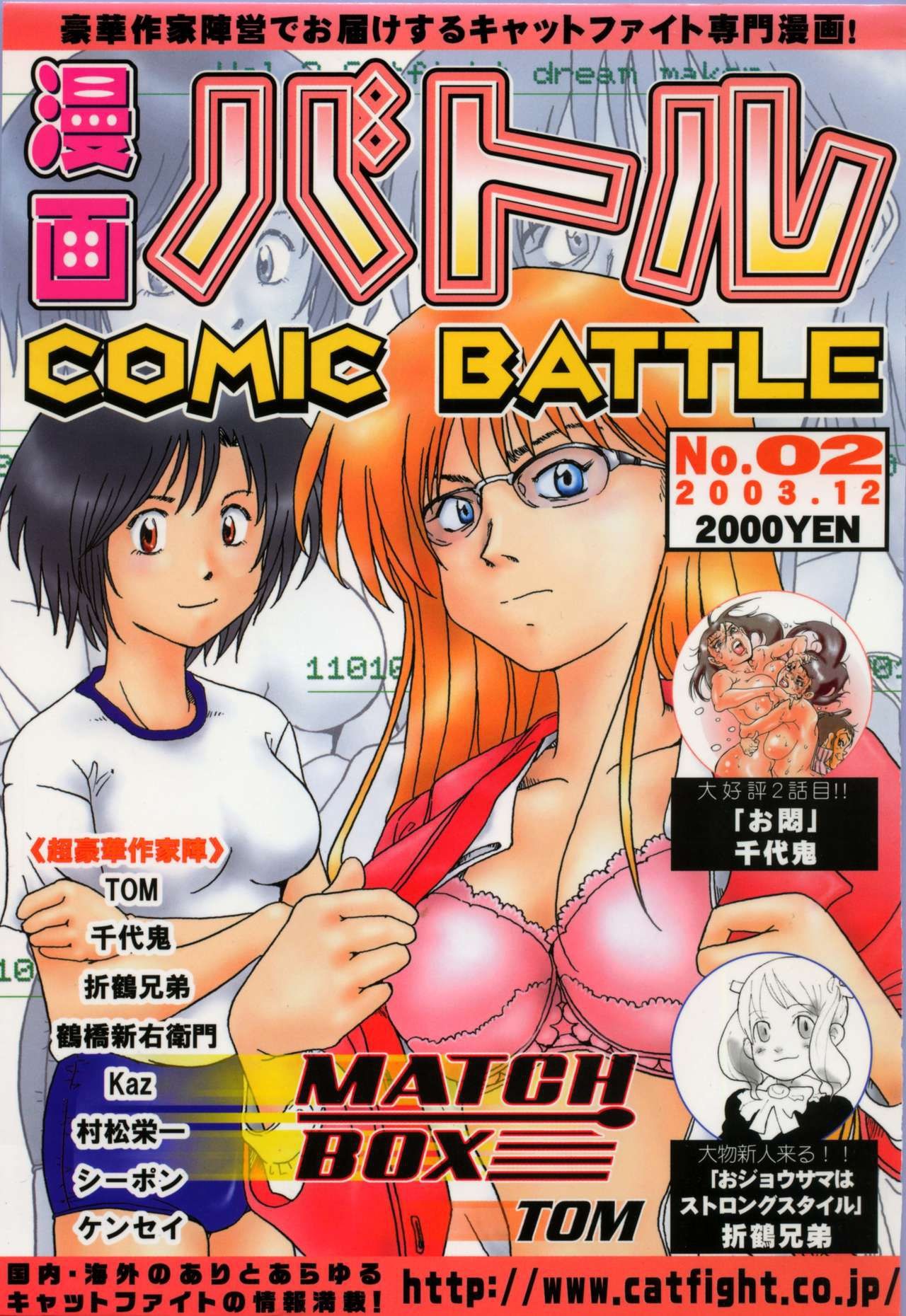 Juggs Manga Battle Volume 2 China