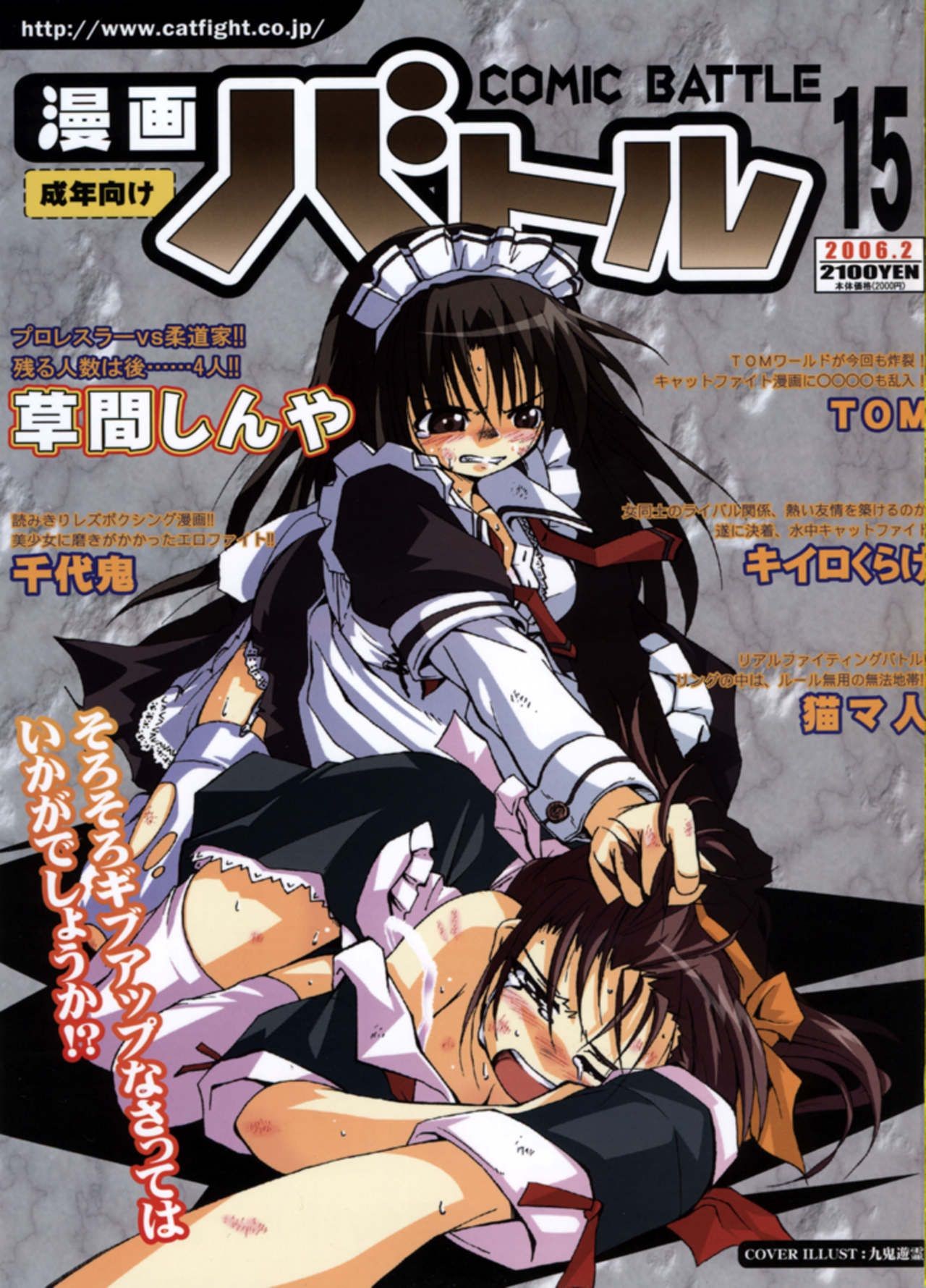 Sex Party Manga Battle Volume 15 Tied