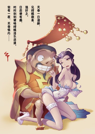 Chilena [San Sheng Wan] A Rebel's Journey:  Chang'e [Chinese]  (Ongoing) [三生万] 嫦娥造反记 (连载中) Nice