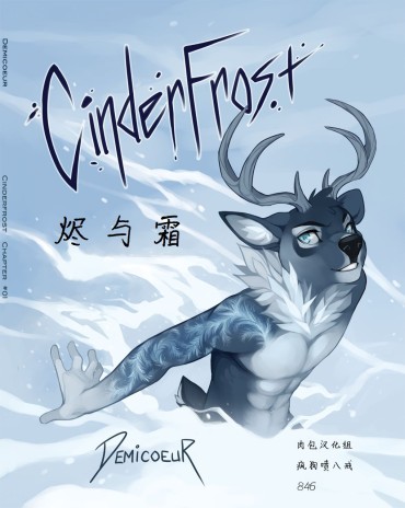 Small CinderFrost (Chinese) [肉包汉化组] Olderwoman