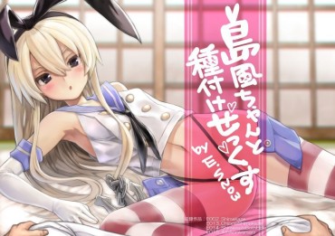 Asses [E.Snow] Shimakaze-chan To Tanetsuke Sex (Kantai Collection -KanColle-) [E.Snow] 島風ちゃんと種付けせっくす (艦隊これくしょん -艦これ-) Cum Swallow