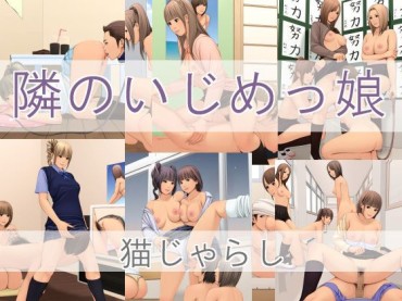 Private Sex [Nekojarashi] Tonari No Ijimekko [猫じゃらし] 隣のいじめっ娘 Hand Job
