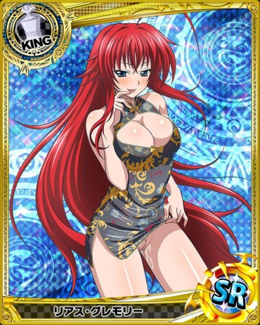 Footfetish [High School DXD] The Card Of RIAs Gremory Part2 Brazil
