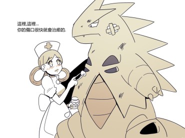 Ameteur Porn [Wolfrad Senpai]Nurse Joy X Tyranitar(Pokemon)[Chinese] Tites