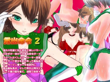Ass Sex [Mint Chocolate (Himuro Kouichi)] Roshutsu Meirei 2 (Sailor Moon) [ミントチョコレート (氷室光一)] 露出命令2 (美少女戦士セーラームーン) Spycam