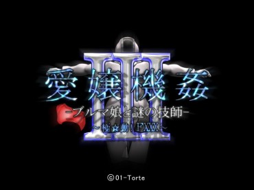 Wet Cunt [01-Torte] Aijou Kikan III 『愛嬢機姦III -ブルマ娘と謎の技士- ～極☆動!FXXX～』 Nerd