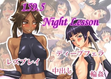 Young Petite Porn [Mosha Mosha] 159.5 Night Lesson (BLEACH) [もしゃもしゃ] 159.5 Night Lesson (ブリーチ) Gay Fucking
