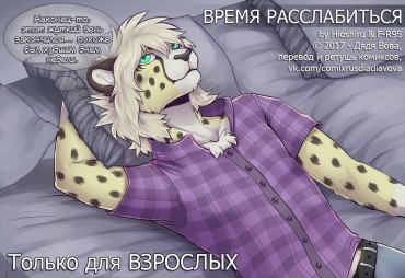 Wet Pussy [F-R95] Time To Relax L Время Расслабиться [RUS] [Дядя Вова] [Completed] Gaypawn