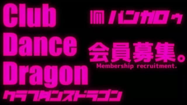 Group [3D] Club Dance Dragon. Culona