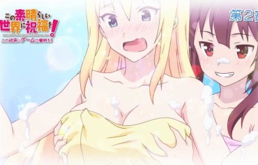 Pinoy PS4/PSVita "this Splendid World Blessing!" Eroticism Event CG The First Privilege Dressed In The Bath Towel Puba
