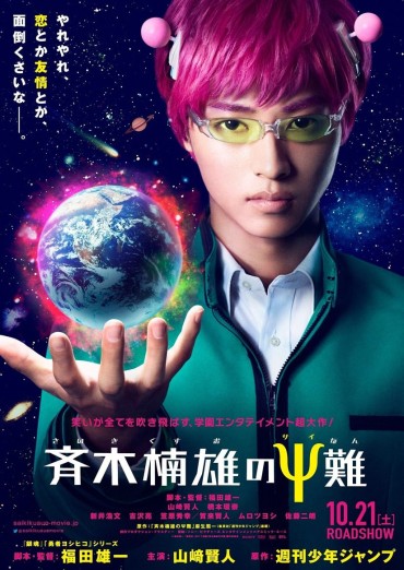 English [Images Are: Saiki Kusunoki Male Live-action Version Of Visual Wwwwwwwwwww Fist