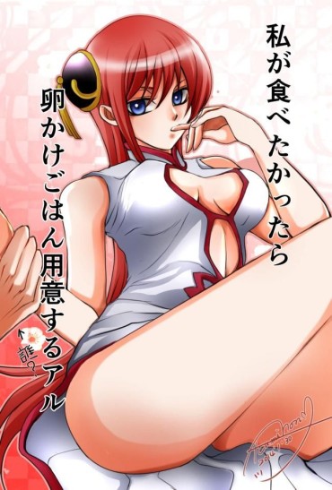 Deep Throat 【Gintama】Erotic Image Of Kagura That You Want To Appreciate According To The Erotic Voice Of The Voice Actor Pussy Licking