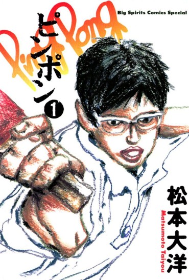 Morocha Ping Pong Manga Cover Pictures Nasty Porn