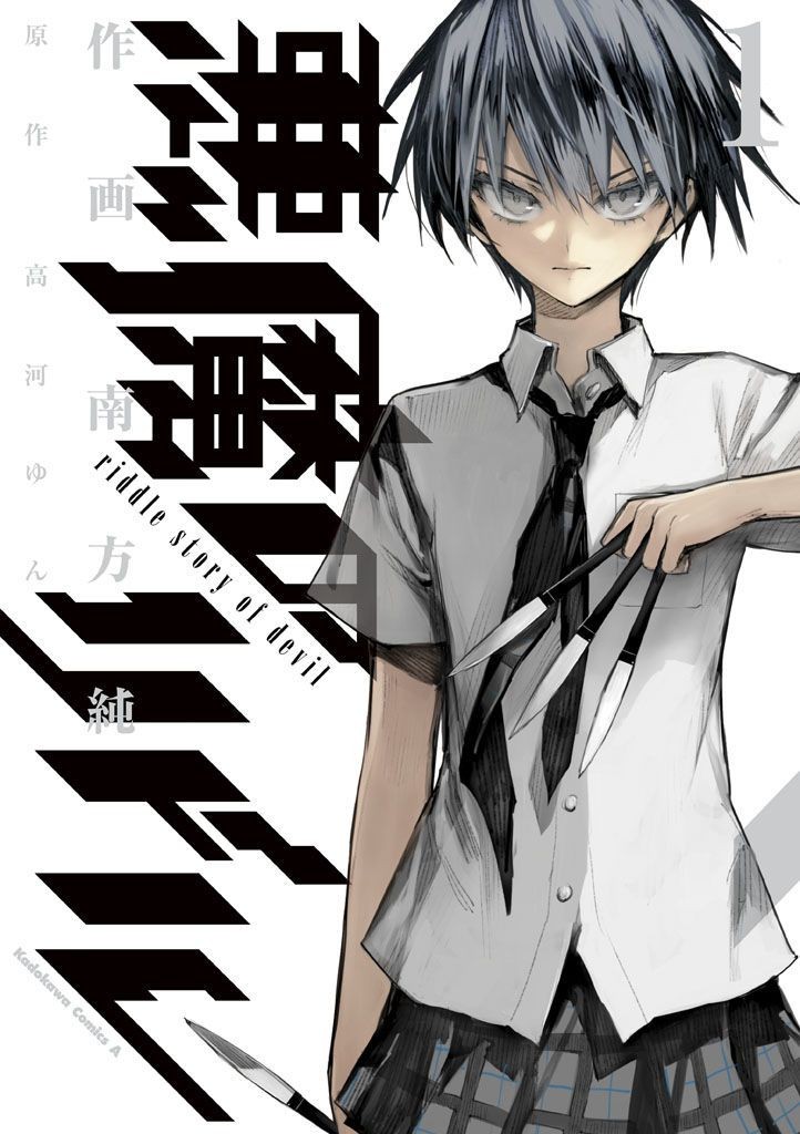 Spoon Devil's Riddle Manga Cover Pictures Behind