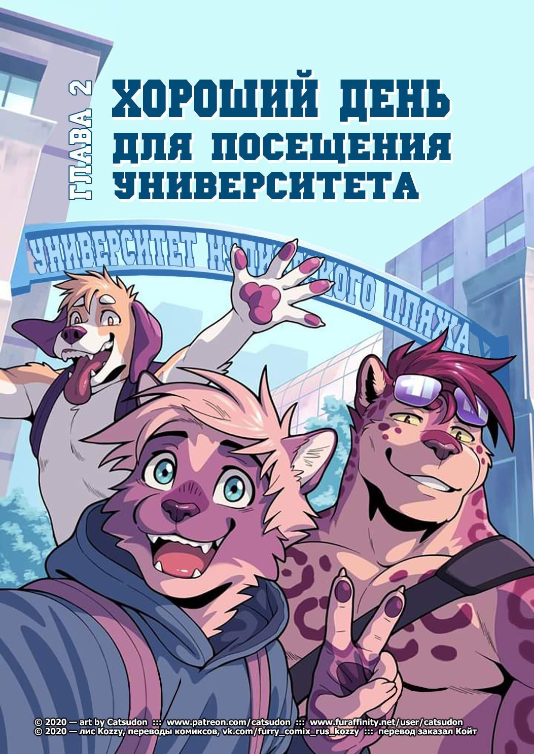 Hot Fuck [Catsudon] It's A Good Day To Attend University | Хороший день для для посещения университета [Russian] [Kozzy] [ongoing] Gym