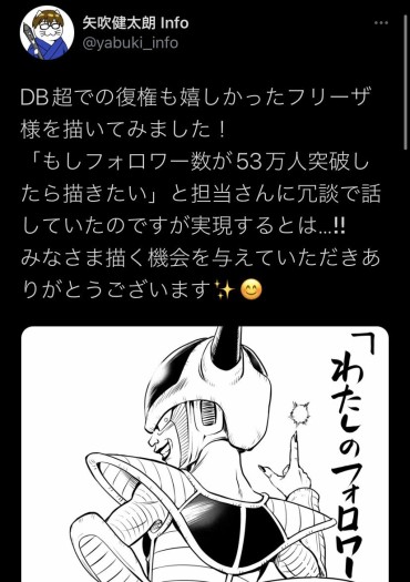 Amature Allure 【Good News】Kentaro Yabuki Draws An Etched Illustration Of Frieza To Commemorate The 530,000th Follower Breakthrough On Twitter Mms