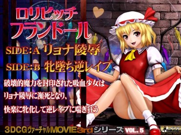 Amatures Gone Wild [@OZ] ロリビッチ フランドール (東方Project) Ass Worship