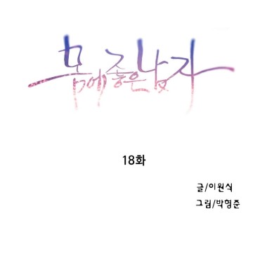 Milk Sweet Guy Chapter 18 [Korean] (Full Color) Lezhin Comics 2wonsik2 Bareback
