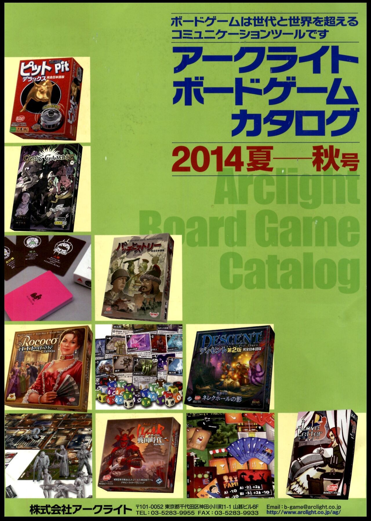 Housewife [Arclight Games] Board Game Catalog 2014 Summer - Autumn [アークライト] ボードゲームカタログ 2014 夏-秋 Highheels