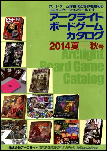 Housewife [Arclight Games] Board Game Catalog 2014 Summer – Autumn [アークライト] ボードゲームカタログ 2014 夏-秋 Highheels
