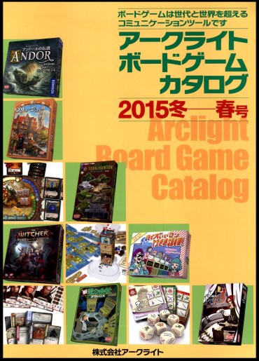 Gay Massage [Arclight Games] Board Game Catalog 2015 Winter – Spring [アークライト] ボードゲームカタログ 2015 冬-春 Sexy