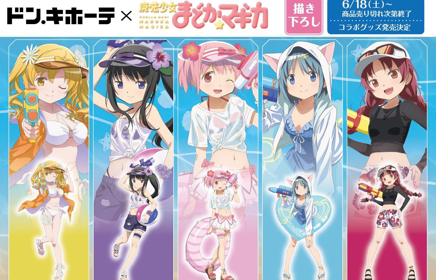 Best "Magical Girl Madoka ☆ Magica" Collaborated With Don Quixote And Erotic Goods In A Tight Swimsuit! Sex