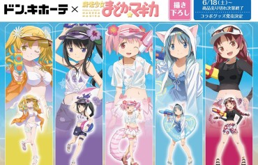 Baile "Magical Girl Madoka ☆ Magica" Collaborated With Don Quixote And Erotic Goods In A Tight Swimsuit! Morena