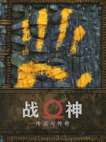 Shemale Porn GOD Of WAR：LORE & LEGENDS [Chinese] [奥古斯都编修会] [Ongoing] GOD Of WAR：LORE & LEGENDS [中國翻譯] [奥古斯都编修会] [進行中] Awesome