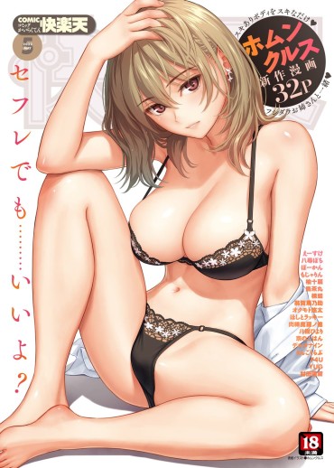 Bra 【Good News】The Cover Of The Latest Issue Of "Pleasure Heaven" Is Too Erotic! The Homunculus Was, After All, A Genius… Alt